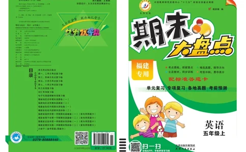 《期末大盘点》五年级上册英语闽教版_2024年人教版小学数学一二三四五六年级上册下册期中期末试a0747_小学全科《同步练习+精品试卷》打包下载（1-6年级单元月考期中期末试卷）