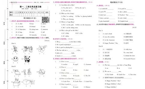 《期末大盘点》五年级上册英语闽教版_2024年人教版小学数学一二三四五六年级上册下册期中期末试a0747_小学全科《同步练习+精品试卷》打包下载（1-6年级单元月考期中期末试卷）