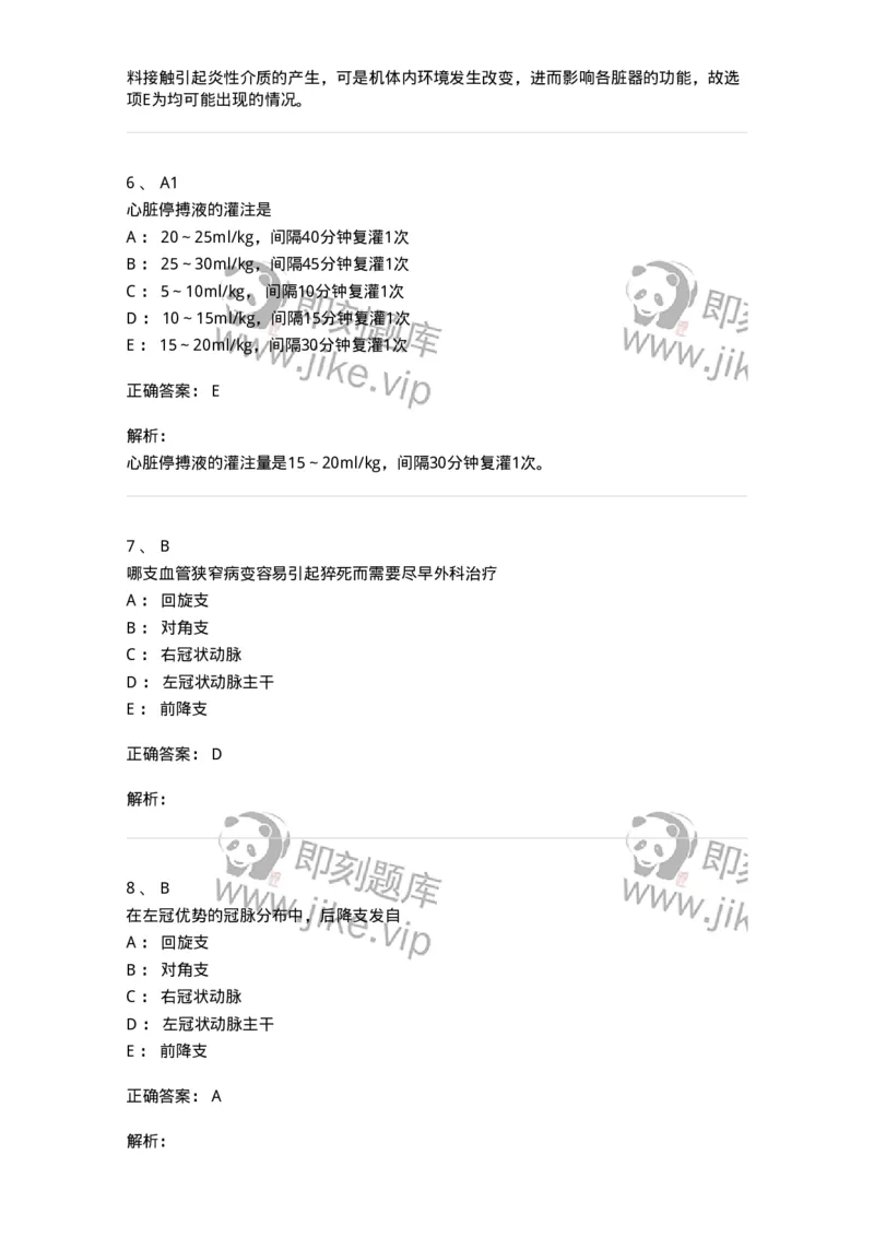 20340-第四十单元心脏手术基础措施-174716_军队文职(1)_01.军队文职真题-专业课_（全）版本一（历年真题+章节练习+模拟题）_临床医学(军队文职)_预测模拟_题目+解析