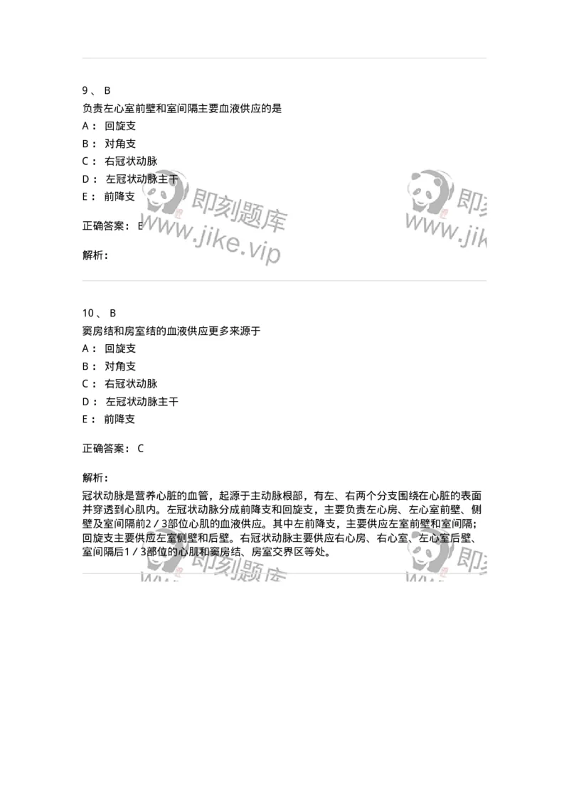 20340-第四十单元心脏手术基础措施-174716_军队文职(1)_01.军队文职真题-专业课_（全）版本一（历年真题+章节练习+模拟题）_临床医学(军队文职)_预测模拟_题目+解析