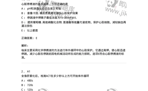 20340-第四十单元心脏手术基础措施-174716_军队文职(1)_01.军队文职真题-专业课_（全）版本一（历年真题+章节练习+模拟题）_临床医学(军队文职)_预测模拟_题目+解析