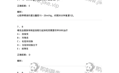 20340-第四十单元心脏手术基础措施-174716_军队文职(1)_01.军队文职真题-专业课_（全）版本一（历年真题+章节练习+模拟题）_临床医学(军队文职)_预测模拟_题目+解析