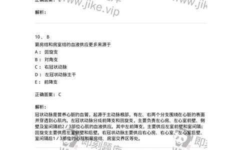 20340-第四十单元心脏手术基础措施-174716_军队文职(1)_01.军队文职真题-专业课_（全）版本一（历年真题+章节练习+模拟题）_临床医学(军队文职)_预测模拟_题目+解析