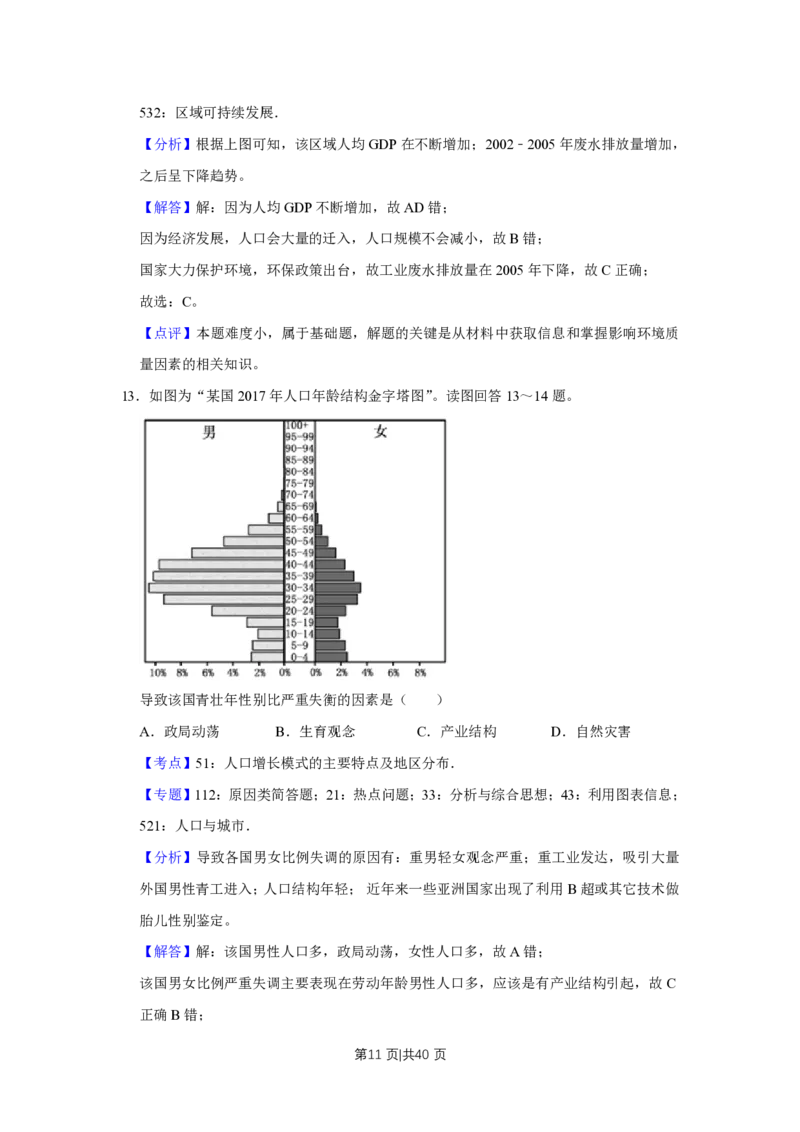 2018年高考地理试卷（江苏）（解析卷）_地理历年高考真题_新&middot;PDF版2008-2025&middot;高考地理真题_地理（按试卷类型分类）2008-2025_自主命题卷&middot;地理（2008-2025）