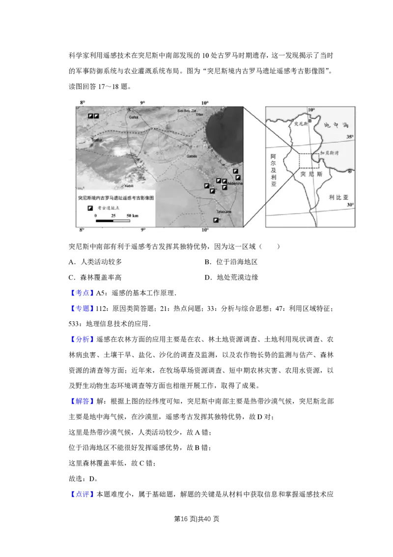 2018年高考地理试卷（江苏）（解析卷）_地理历年高考真题_新&middot;PDF版2008-2025&middot;高考地理真题_地理（按试卷类型分类）2008-2025_自主命题卷&middot;地理（2008-2025）