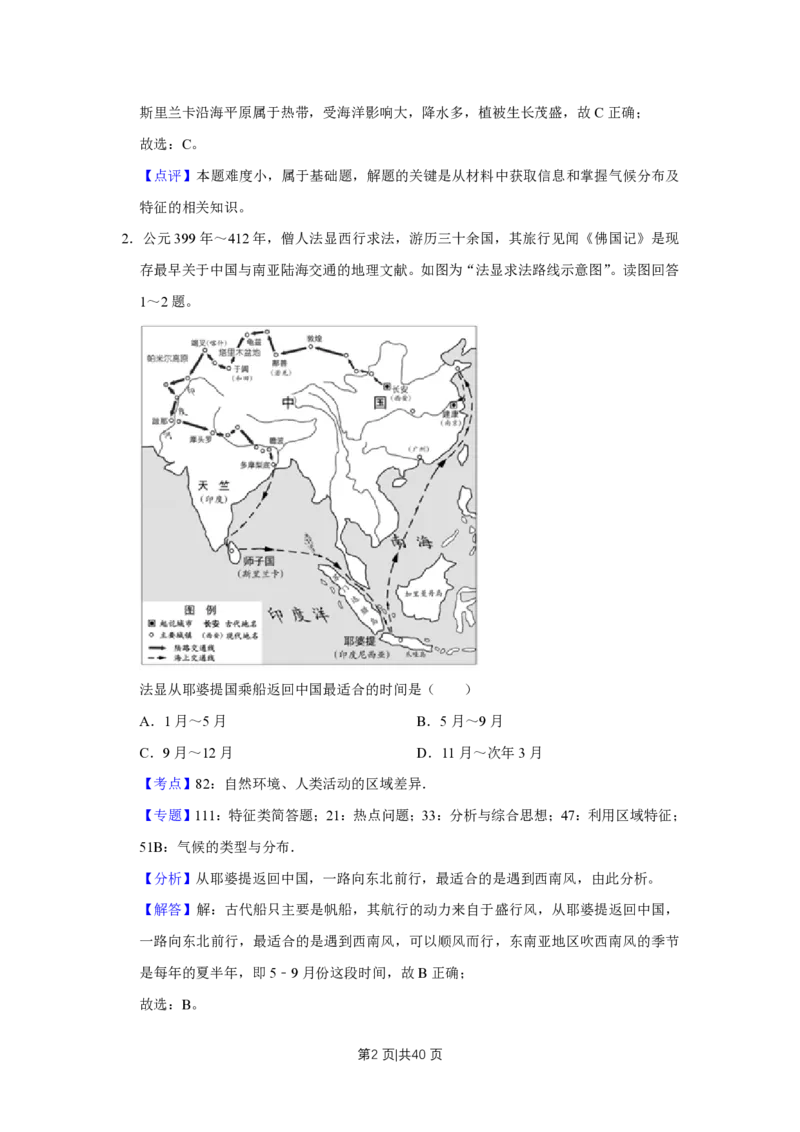 2018年高考地理试卷（江苏）（解析卷）_地理历年高考真题_新&middot;PDF版2008-2025&middot;高考地理真题_地理（按试卷类型分类）2008-2025_自主命题卷&middot;地理（2008-2025）