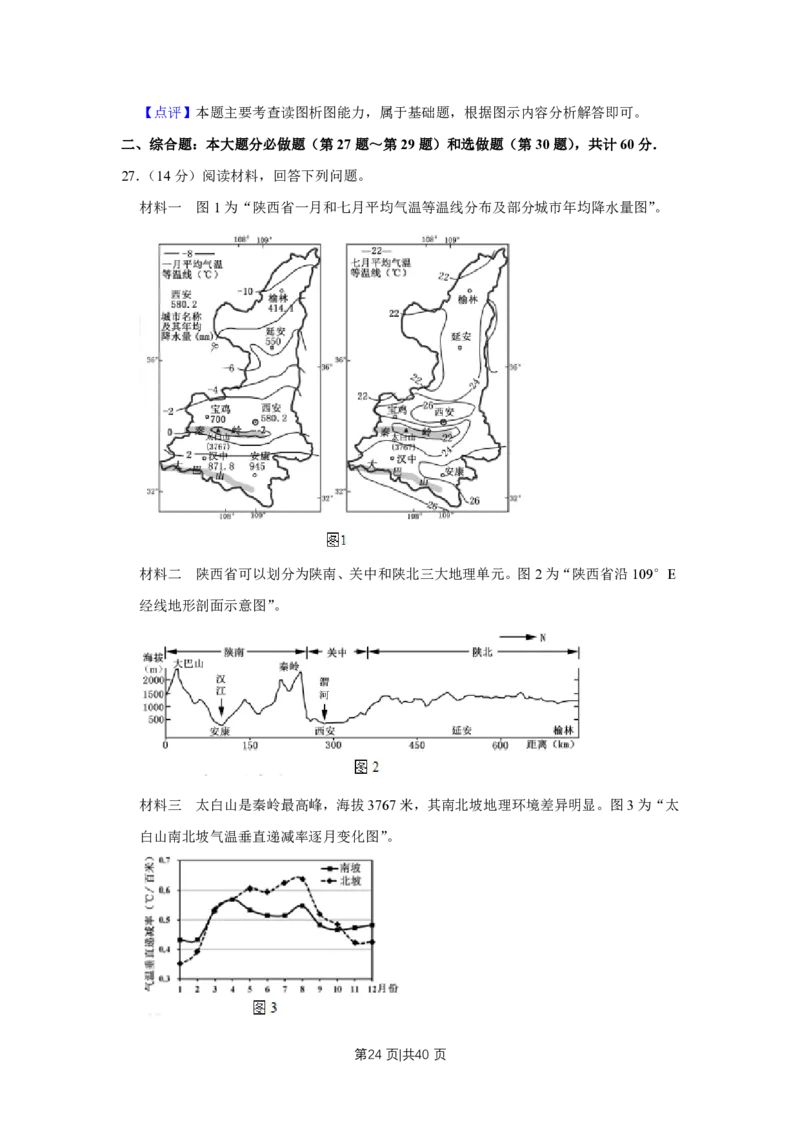 2018年高考地理试卷（江苏）（解析卷）_地理历年高考真题_新&middot;PDF版2008-2025&middot;高考地理真题_地理（按试卷类型分类）2008-2025_自主命题卷&middot;地理（2008-2025）