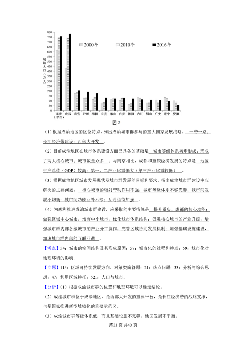 2018年高考地理试卷（江苏）（解析卷）_地理历年高考真题_新&middot;PDF版2008-2025&middot;高考地理真题_地理（按试卷类型分类）2008-2025_自主命题卷&middot;地理（2008-2025）