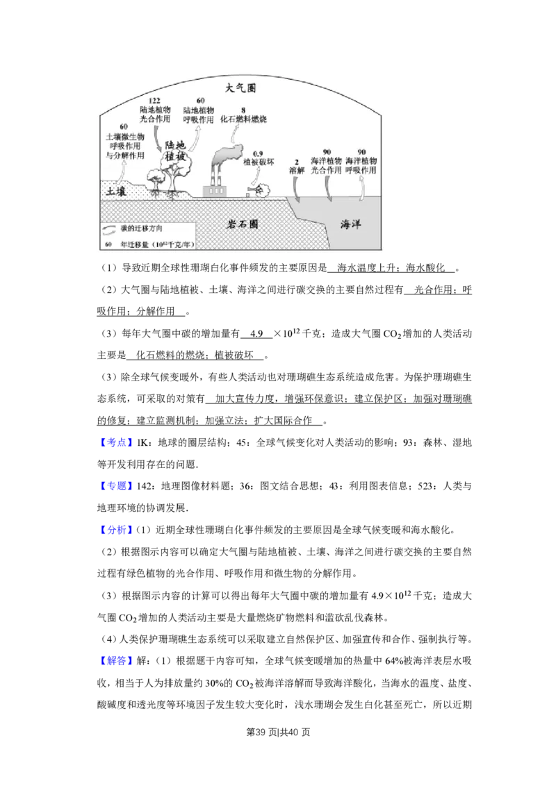 2018年高考地理试卷（江苏）（解析卷）_地理历年高考真题_新&middot;PDF版2008-2025&middot;高考地理真题_地理（按试卷类型分类）2008-2025_自主命题卷&middot;地理（2008-2025）