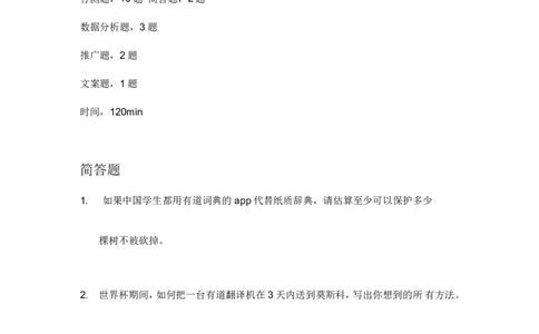 网易有道2019届秋招市场营销经理笔试_2025春招题库汇总_互联网题库-1_02互联网汇总_05、网易_02、2021年网易真题