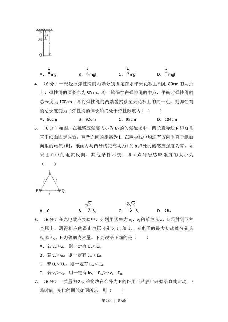 2017年高考物理试卷（新课标Ⅲ）（空白卷）_物理历年高考真题_新&middot;Word版2008-2025&middot;高考物理真题_物理（按年份分类）2008-2025_2017&middot;高考物理真题