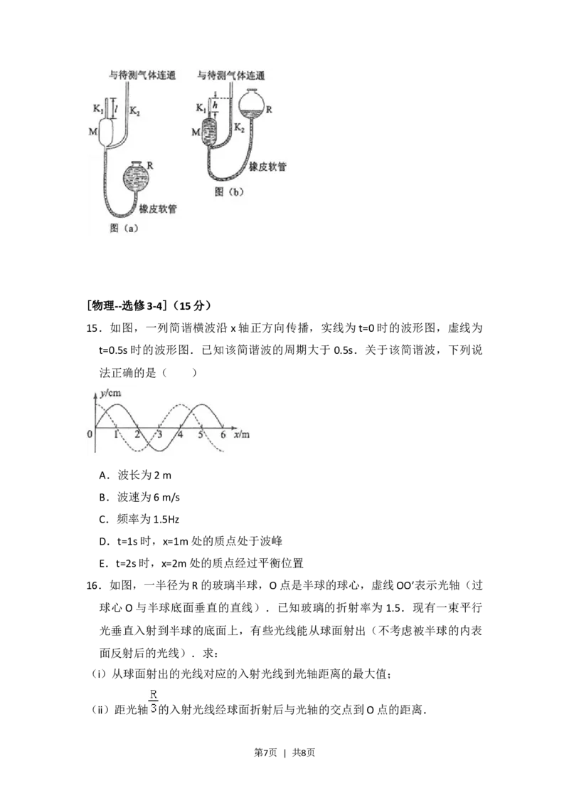 2017年高考物理试卷（新课标Ⅲ）（空白卷）_物理历年高考真题_新&middot;Word版2008-2025&middot;高考物理真题_物理（按年份分类）2008-2025_2017&middot;高考物理真题