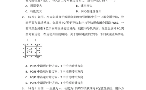 2017年高考物理试卷（新课标Ⅲ）（空白卷）_物理历年高考真题_新&middot;Word版2008-2025&middot;高考物理真题_物理（按年份分类）2008-2025_2017&middot;高考物理真题