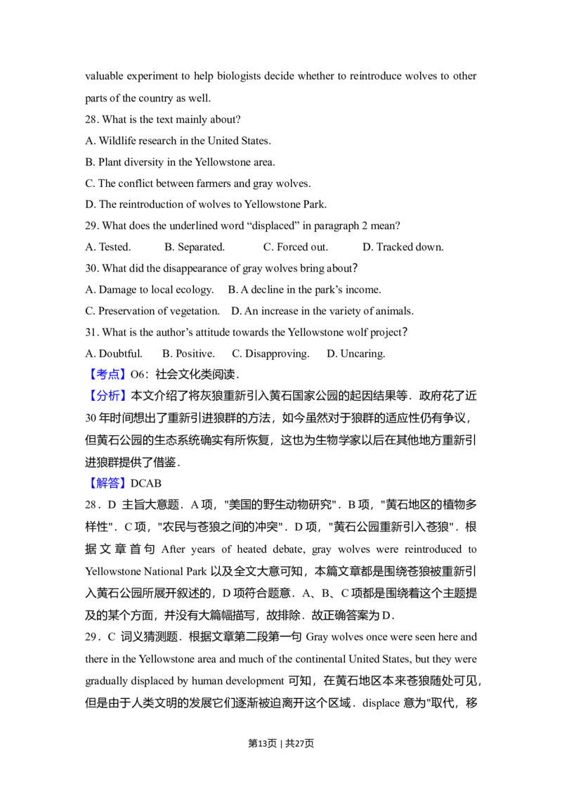 2017年高考英语试卷（新课标Ⅲ卷）（解析卷）_英语历年高考真题_新&middot;Word版2008-2025&middot;高考英语真题_英语（按年份分类）2008-2025_2017&middot;高考英语真题