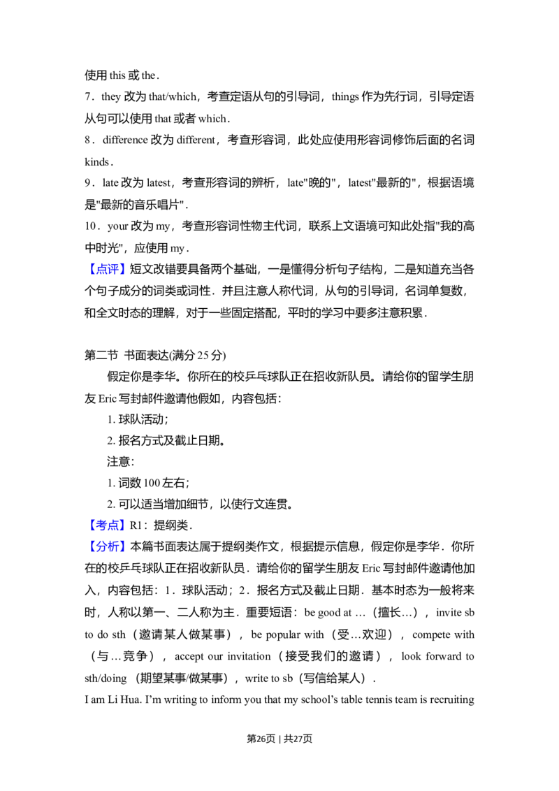 2017年高考英语试卷（新课标Ⅲ卷）（解析卷）_英语历年高考真题_新&middot;Word版2008-2025&middot;高考英语真题_英语（按年份分类）2008-2025_2017&middot;高考英语真题