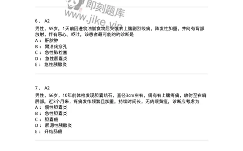 20315-第十五单元胆系疾病-174691_军队文职(1)_01.军队文职真题-专业课_（全）版本一（历年真题+章节练习+模拟题）_临床医学(军队文职)_预测模拟_纯题目