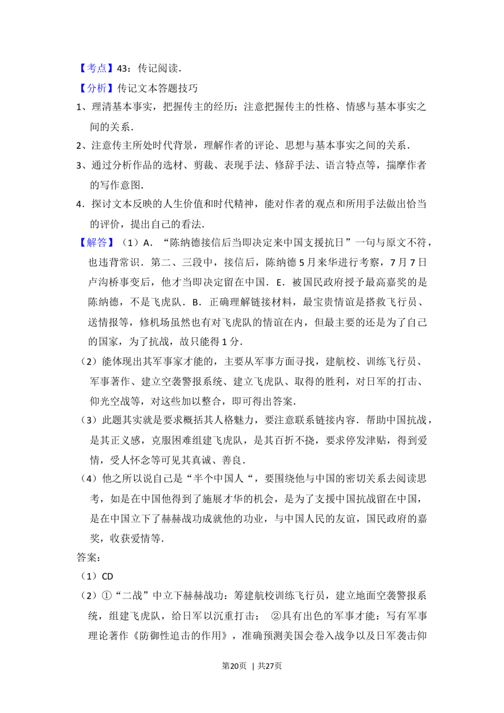 2013年高考语文试卷（新课标Ⅰ卷）（解析卷）_语文历年高考真题_新&middot;Word版2008-2025&middot;高考语文真题_语文（按省份分类）2008-2025_2008-2025&middot;（陕西）语文高考真题