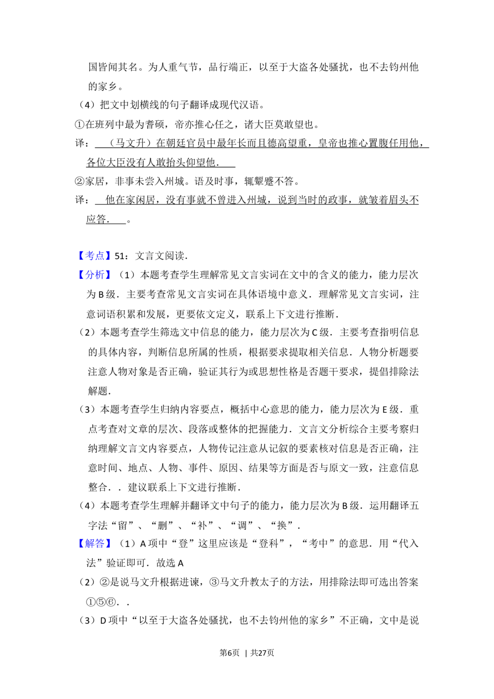 2013年高考语文试卷（新课标Ⅰ卷）（解析卷）_语文历年高考真题_新&middot;Word版2008-2025&middot;高考语文真题_语文（按省份分类）2008-2025_2008-2025&middot;（陕西）语文高考真题