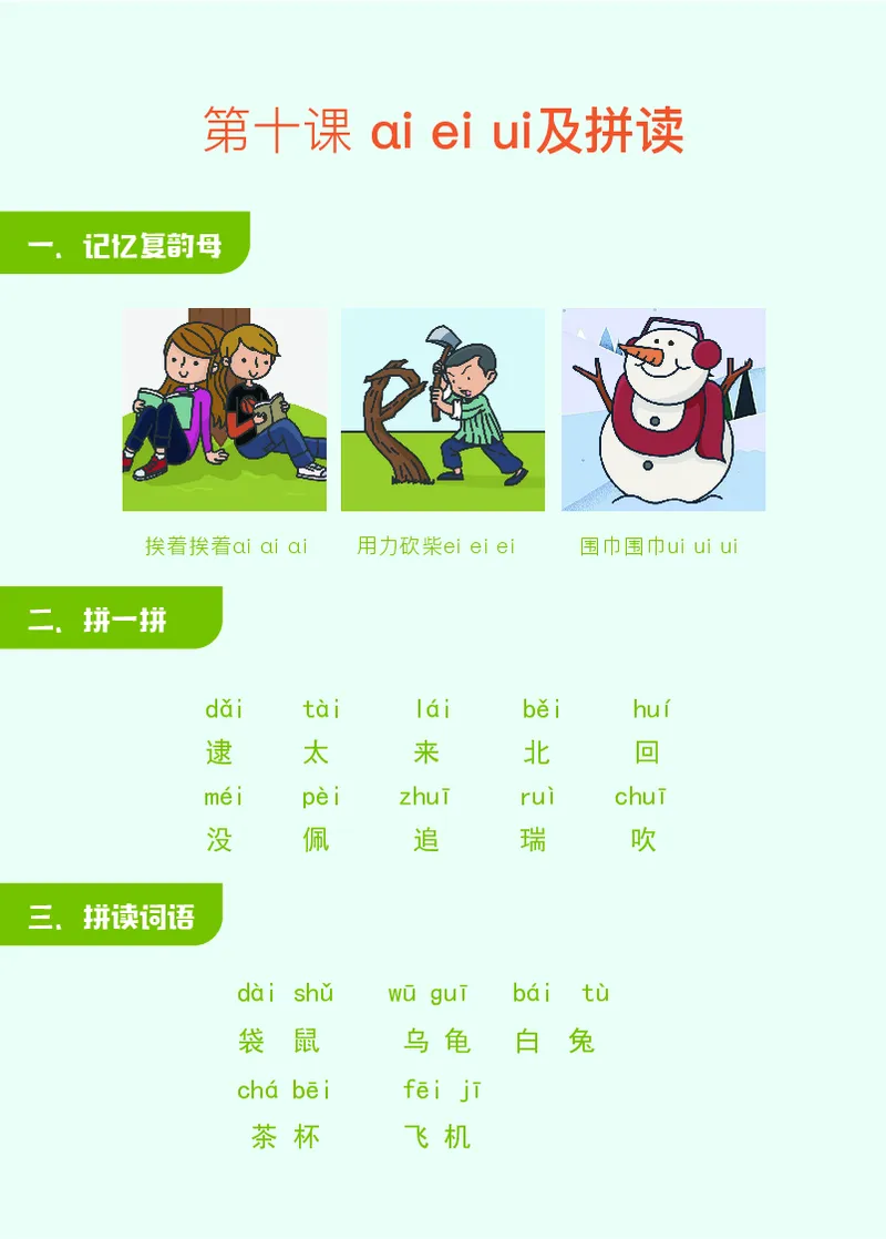 0020英曼拼音拼读练习(1)_幼小衔接语文