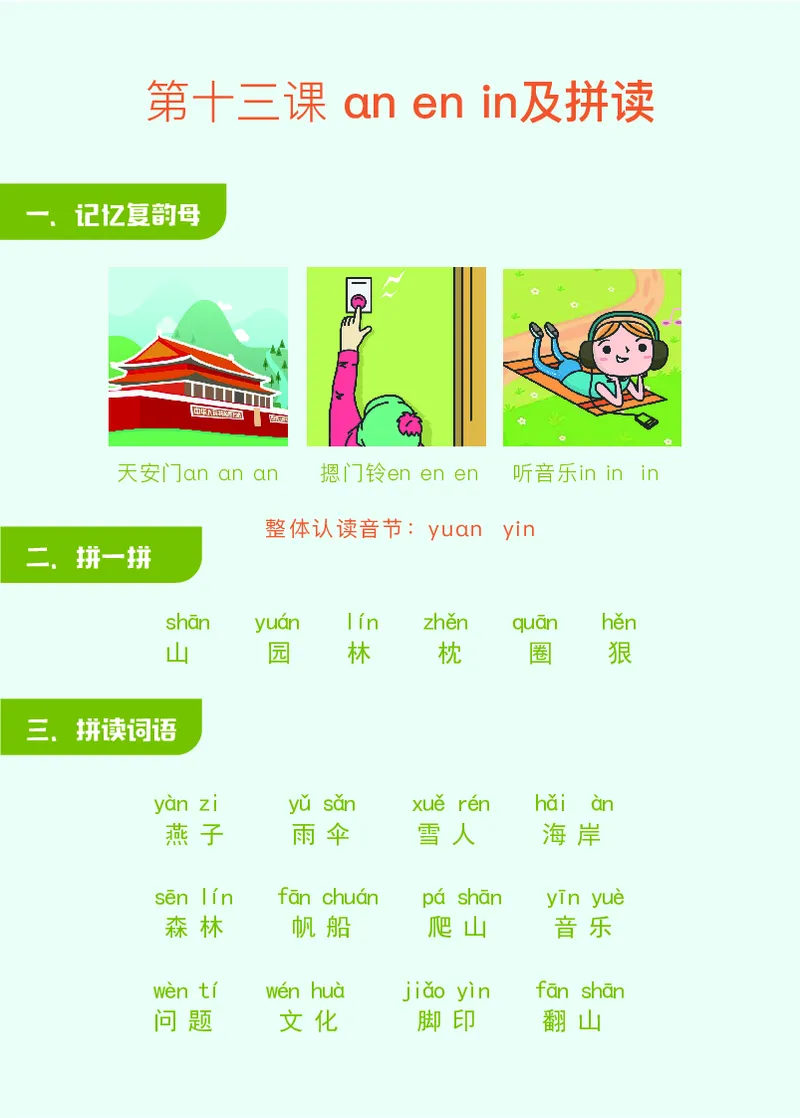 0020英曼拼音拼读练习(1)_幼小衔接语文
