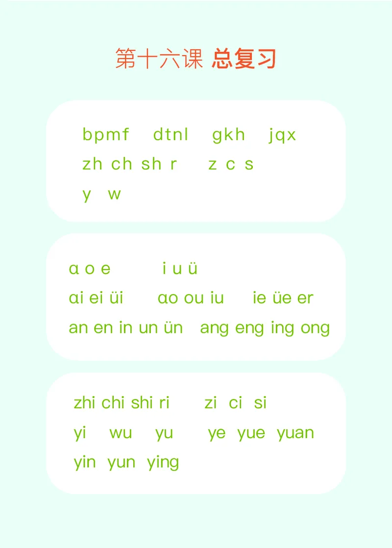 0020英曼拼音拼读练习(1)_幼小衔接语文