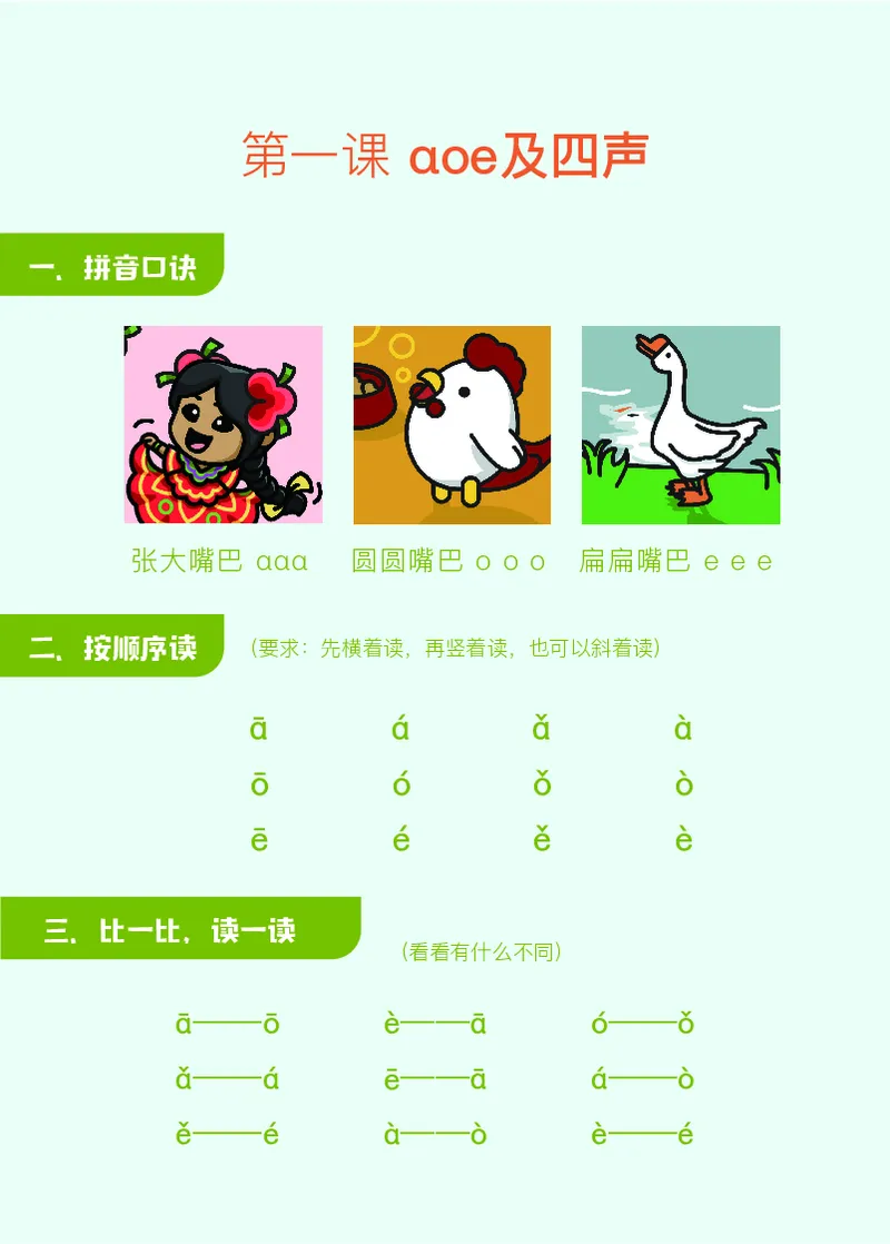 0020英曼拼音拼读练习(1)_幼小衔接语文