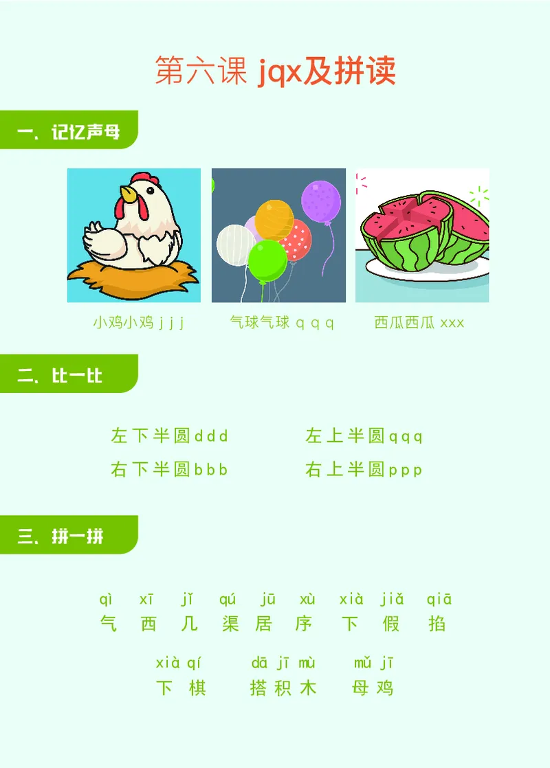 0020英曼拼音拼读练习(1)_幼小衔接语文