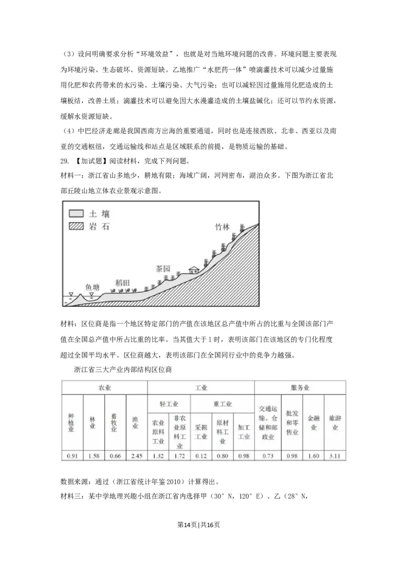 2017年高考地理试卷（浙江）（11月）（解析卷）_地理历年高考真题_新&middot;Word版2008-2025&middot;高考地理真题_地理（按试卷类型分类）2008-2025_自主命题卷&middot;地理（2008-2025）