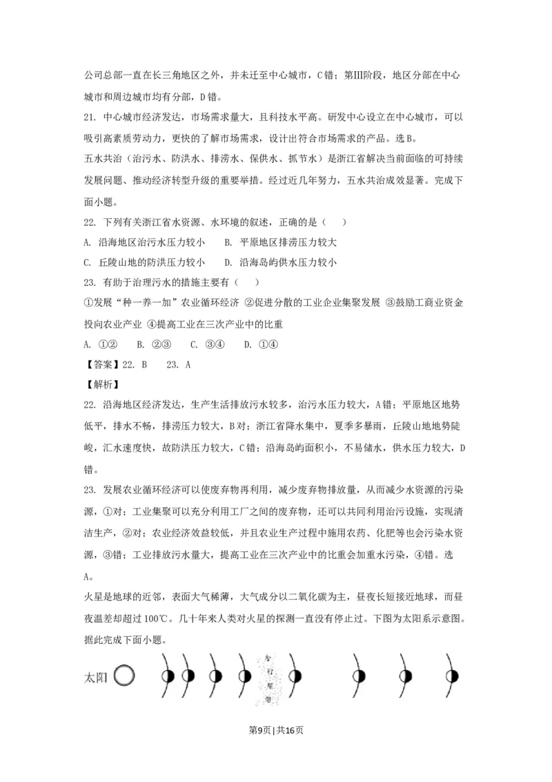 2017年高考地理试卷（浙江）（11月）（解析卷）_地理历年高考真题_新&middot;Word版2008-2025&middot;高考地理真题_地理（按试卷类型分类）2008-2025_自主命题卷&middot;地理（2008-2025）