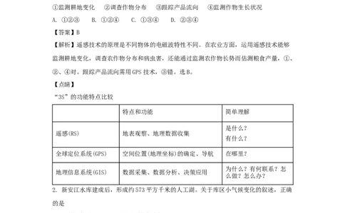 2017年高考地理试卷（浙江）（11月）（解析卷）_地理历年高考真题_新&middot;Word版2008-2025&middot;高考地理真题_地理（按试卷类型分类）2008-2025_自主命题卷&middot;地理（2008-2025）