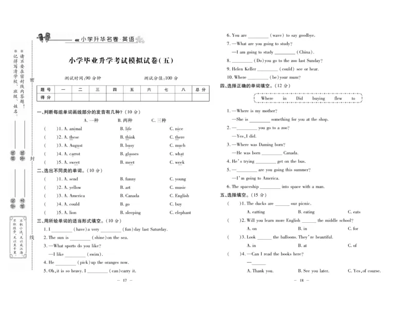 《小升初总复习冲刺100分&middot;升华名卷》英语_2024年人教版小学数学一二三四五六年级上册下册期中期末试a0747_小学全科《同步练习+精品试卷》打包下载（1-6年级单元月考期中期末试卷）