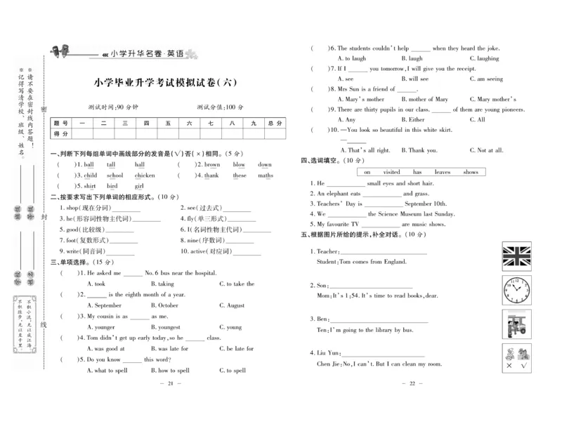 《小升初总复习冲刺100分&middot;升华名卷》英语_2024年人教版小学数学一二三四五六年级上册下册期中期末试a0747_小学全科《同步练习+精品试卷》打包下载（1-6年级单元月考期中期末试卷）