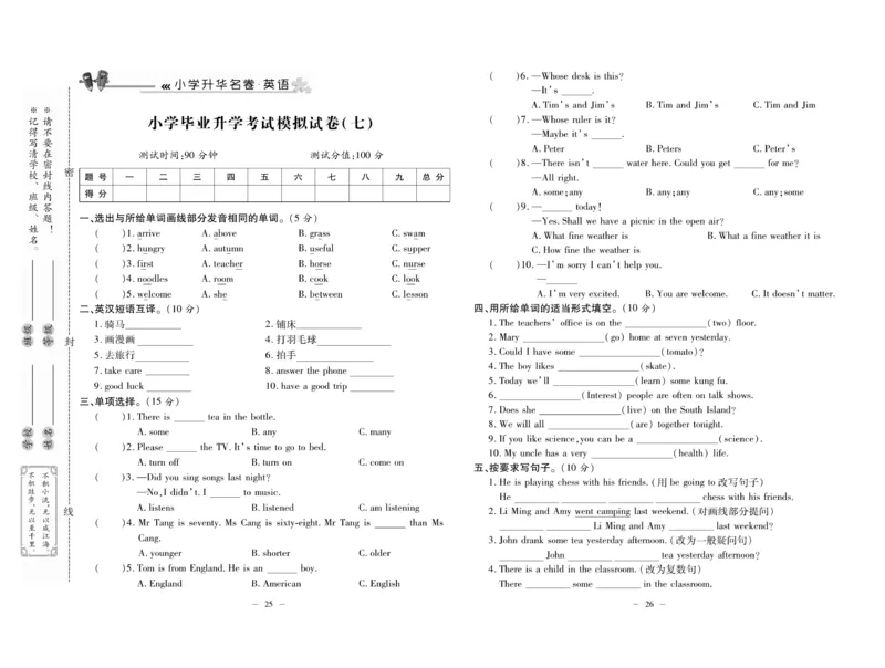 《小升初总复习冲刺100分&middot;升华名卷》英语_2024年人教版小学数学一二三四五六年级上册下册期中期末试a0747_小学全科《同步练习+精品试卷》打包下载（1-6年级单元月考期中期末试卷）