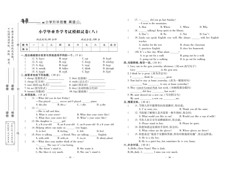《小升初总复习冲刺100分&middot;升华名卷》英语_2024年人教版小学数学一二三四五六年级上册下册期中期末试a0747_小学全科《同步练习+精品试卷》打包下载（1-6年级单元月考期中期末试卷）