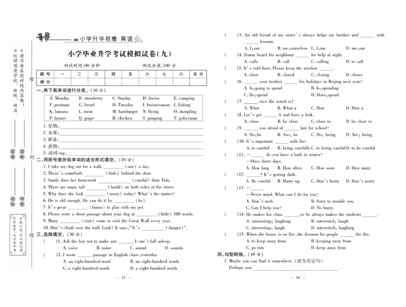 《小升初总复习冲刺100分&middot;升华名卷》英语_2024年人教版小学数学一二三四五六年级上册下册期中期末试a0747_小学全科《同步练习+精品试卷》打包下载（1-6年级单元月考期中期末试卷）