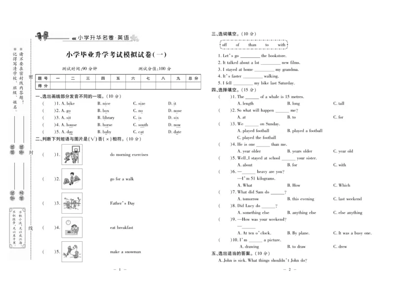 《小升初总复习冲刺100分&middot;升华名卷》英语_2024年人教版小学数学一二三四五六年级上册下册期中期末试a0747_小学全科《同步练习+精品试卷》打包下载（1-6年级单元月考期中期末试卷）