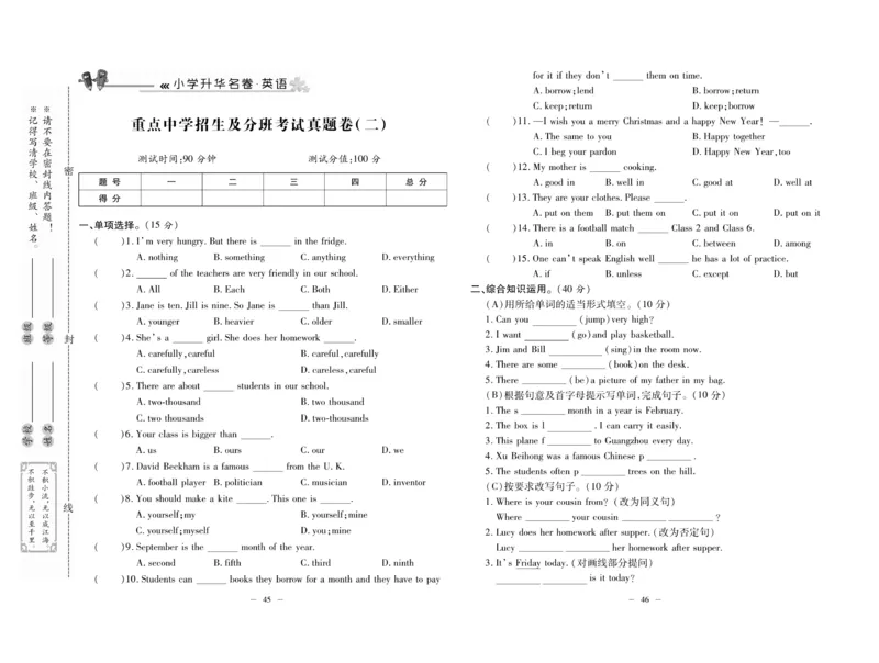 《小升初总复习冲刺100分&middot;升华名卷》英语_2024年人教版小学数学一二三四五六年级上册下册期中期末试a0747_小学全科《同步练习+精品试卷》打包下载（1-6年级单元月考期中期末试卷）