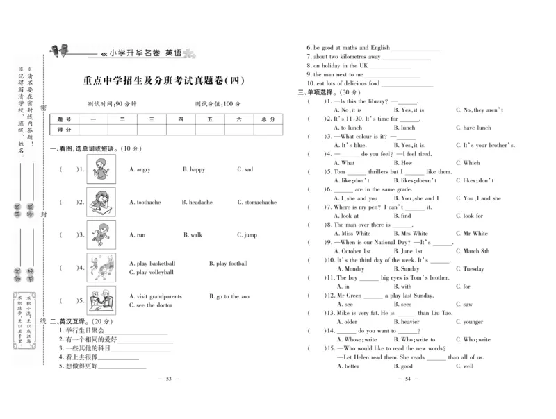 《小升初总复习冲刺100分&middot;升华名卷》英语_2024年人教版小学数学一二三四五六年级上册下册期中期末试a0747_小学全科《同步练习+精品试卷》打包下载（1-6年级单元月考期中期末试卷）