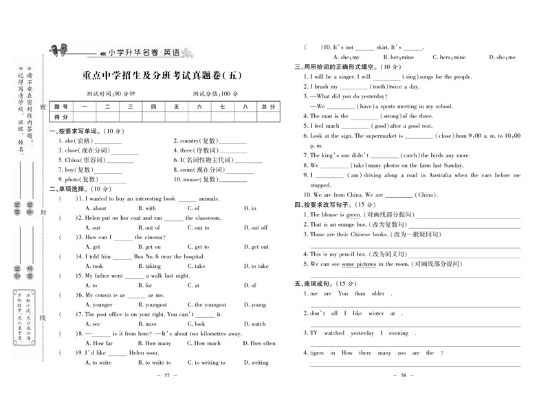 《小升初总复习冲刺100分&middot;升华名卷》英语_2024年人教版小学数学一二三四五六年级上册下册期中期末试a0747_小学全科《同步练习+精品试卷》打包下载（1-6年级单元月考期中期末试卷）