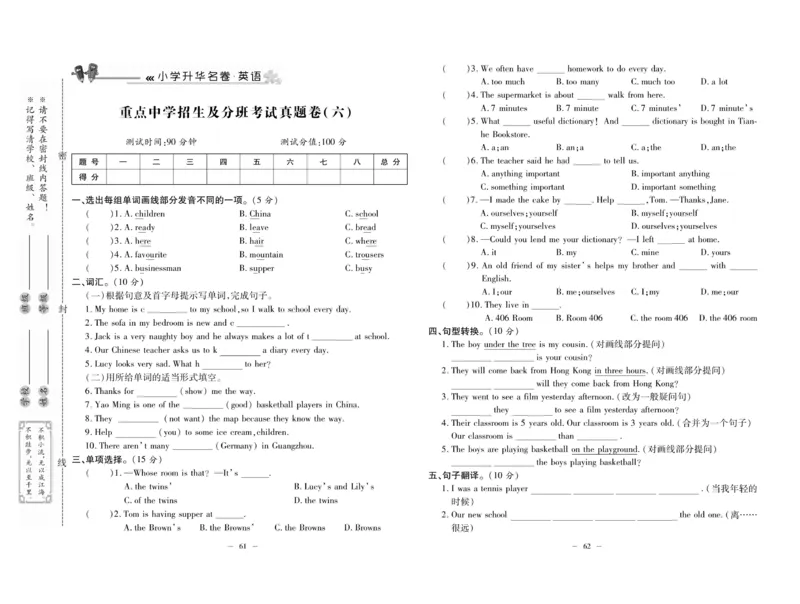 《小升初总复习冲刺100分&middot;升华名卷》英语_2024年人教版小学数学一二三四五六年级上册下册期中期末试a0747_小学全科《同步练习+精品试卷》打包下载（1-6年级单元月考期中期末试卷）
