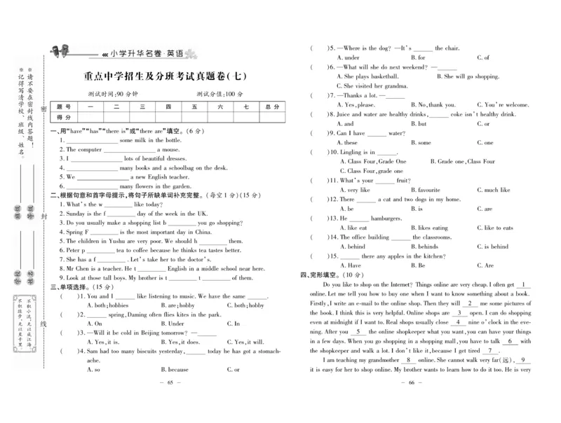 《小升初总复习冲刺100分&middot;升华名卷》英语_2024年人教版小学数学一二三四五六年级上册下册期中期末试a0747_小学全科《同步练习+精品试卷》打包下载（1-6年级单元月考期中期末试卷）
