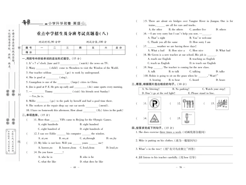 《小升初总复习冲刺100分&middot;升华名卷》英语_2024年人教版小学数学一二三四五六年级上册下册期中期末试a0747_小学全科《同步练习+精品试卷》打包下载（1-6年级单元月考期中期末试卷）