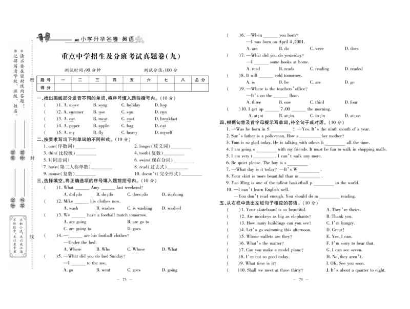 《小升初总复习冲刺100分&middot;升华名卷》英语_2024年人教版小学数学一二三四五六年级上册下册期中期末试a0747_小学全科《同步练习+精品试卷》打包下载（1-6年级单元月考期中期末试卷）