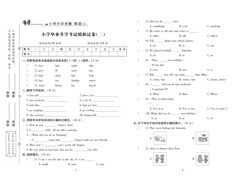 《小升初总复习冲刺100分&middot;升华名卷》英语_2024年人教版小学数学一二三四五六年级上册下册期中期末试a0747_小学全科《同步练习+精品试卷》打包下载（1-6年级单元月考期中期末试卷）
