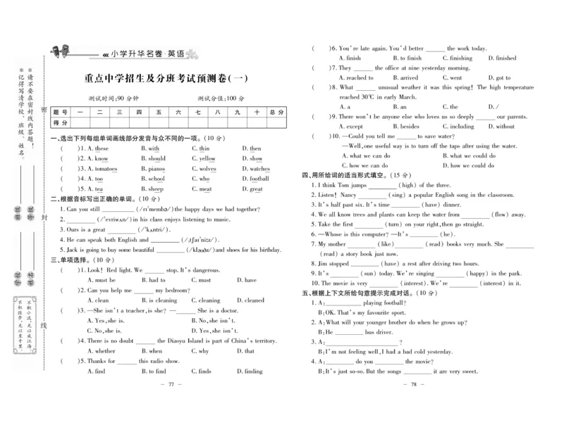 《小升初总复习冲刺100分&middot;升华名卷》英语_2024年人教版小学数学一二三四五六年级上册下册期中期末试a0747_小学全科《同步练习+精品试卷》打包下载（1-6年级单元月考期中期末试卷）