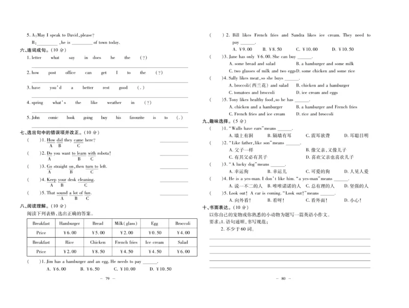 《小升初总复习冲刺100分&middot;升华名卷》英语_2024年人教版小学数学一二三四五六年级上册下册期中期末试a0747_小学全科《同步练习+精品试卷》打包下载（1-6年级单元月考期中期末试卷）