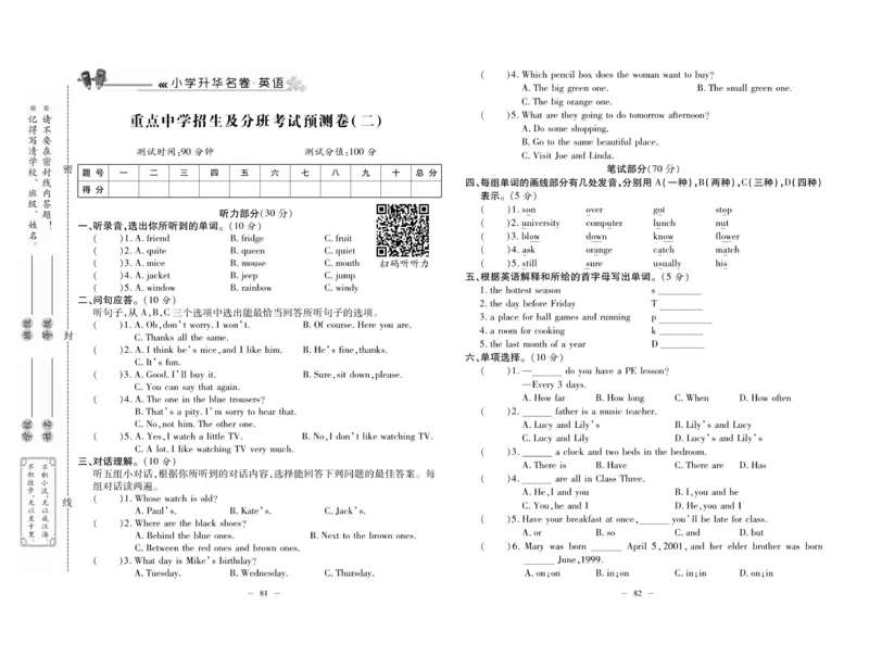 《小升初总复习冲刺100分&middot;升华名卷》英语_2024年人教版小学数学一二三四五六年级上册下册期中期末试a0747_小学全科《同步练习+精品试卷》打包下载（1-6年级单元月考期中期末试卷）