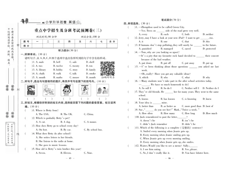 《小升初总复习冲刺100分&middot;升华名卷》英语_2024年人教版小学数学一二三四五六年级上册下册期中期末试a0747_小学全科《同步练习+精品试卷》打包下载（1-6年级单元月考期中期末试卷）