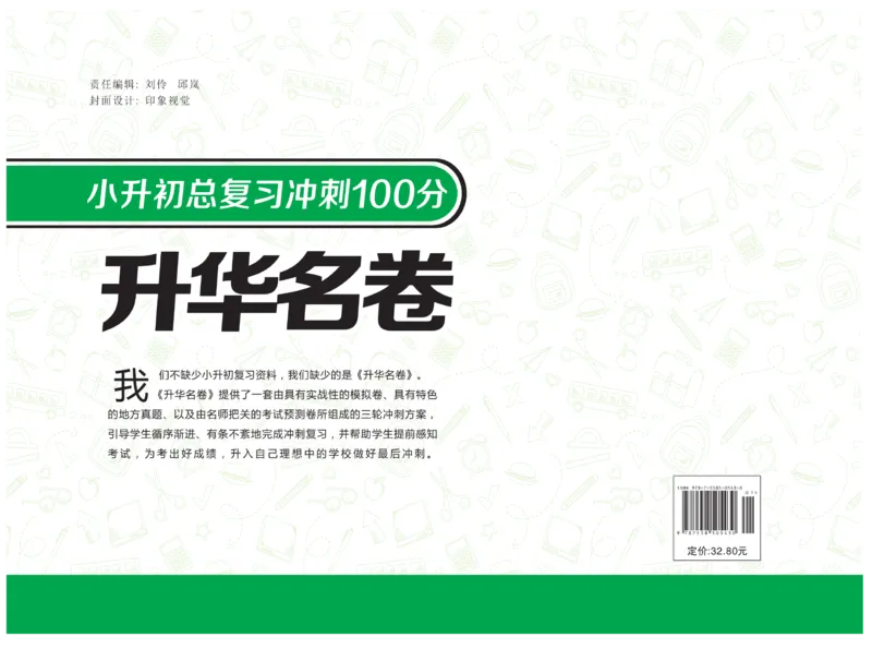 《小升初总复习冲刺100分&middot;升华名卷》英语_2024年人教版小学数学一二三四五六年级上册下册期中期末试a0747_小学全科《同步练习+精品试卷》打包下载（1-6年级单元月考期中期末试卷）