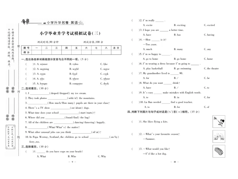 《小升初总复习冲刺100分&middot;升华名卷》英语_2024年人教版小学数学一二三四五六年级上册下册期中期末试a0747_小学全科《同步练习+精品试卷》打包下载（1-6年级单元月考期中期末试卷）